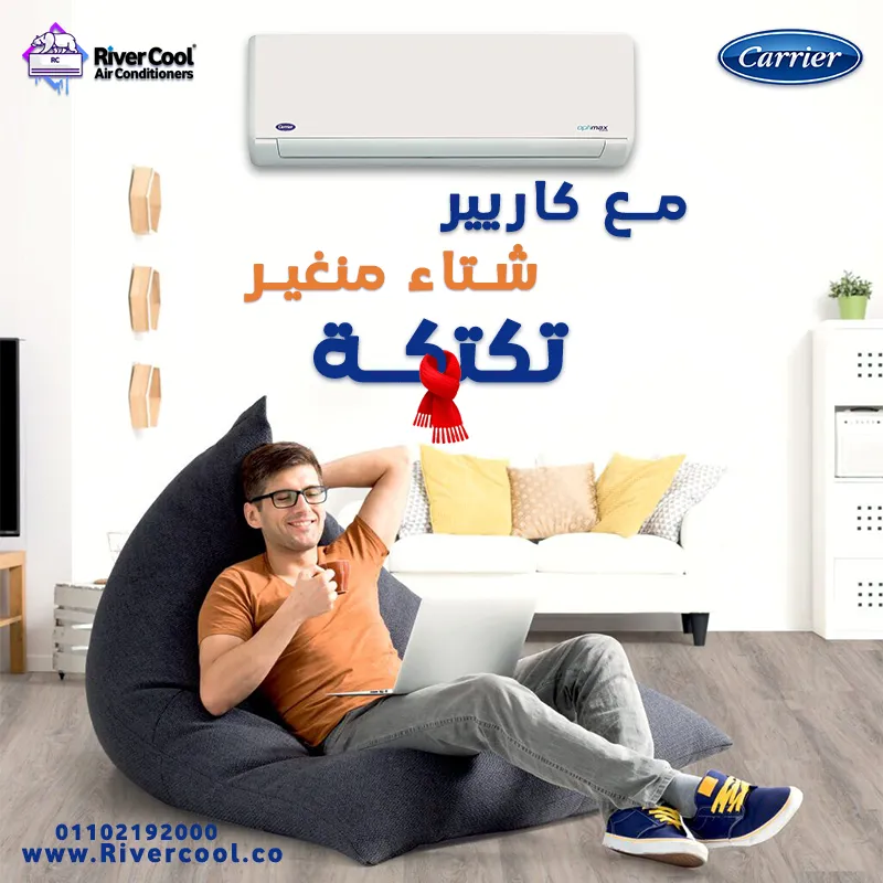 تكييف كاريير 1.5 حصان بارد ساخن اوبتى ماكس برو | optimax pro باقل اسعار في مصر 